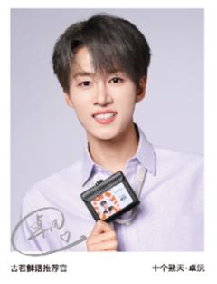 古茗代言撕拉明信片 ver.A