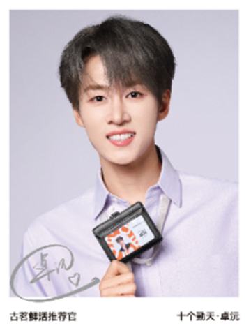 古茗代言撕拉明信片 ver.A