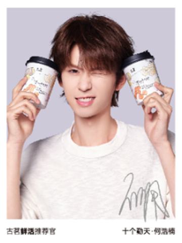 古茗代言撕拉明信片 ver.B