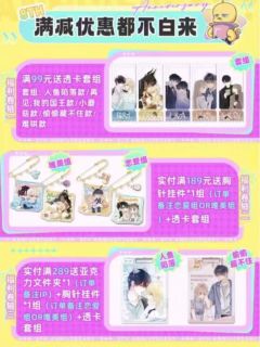 满赠-快看八周年限定系列