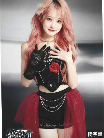 杨宇馨 Nice to meet you II 广州巡演主题生写ver.B