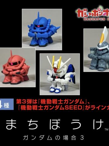 等待坐姿 机动战士高达的场合3