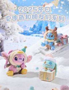 2025上迪冬日史迪奇和朋友们系列