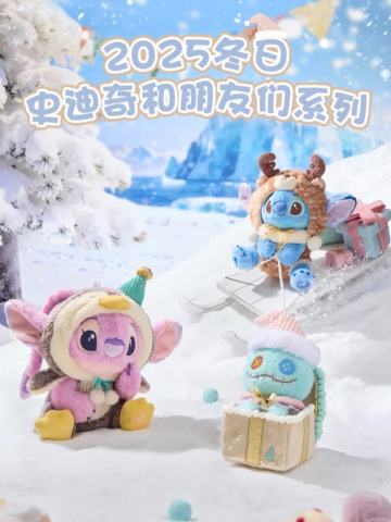 2025上迪冬日史迪奇和朋友们系列