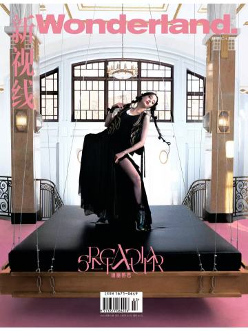 新视线Wonderland2022年三月刊杂志B版