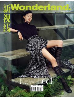 新视线Wonderland2023年三月刊杂志B版