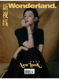 新视线Wonderland2023年三月刊杂志A版