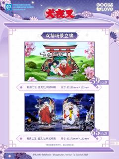双插场景立牌-花鸟风月第二期系列