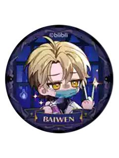 柏闻(白日)Q版徽章-梦系列