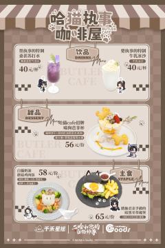 年糕精餐立-萌果酱谷子咖啡联动主题Cafe-资料图