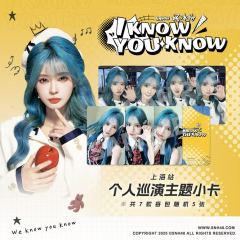 《I Know You Know》个人巡演主题周边（上海站）
