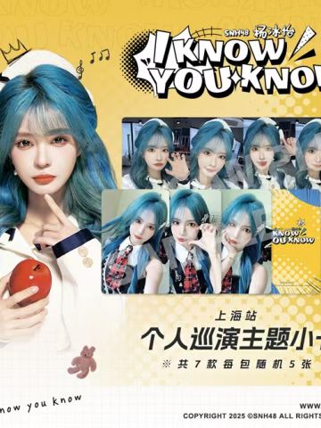 《I Know You Know》个人巡演主题周边（上海站）