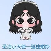 圣洁小天使一孤独婚纱