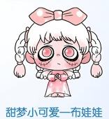 甜梦小可爱一布娃娃