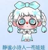 惊喜款-静谧小诗人（布娃娃）