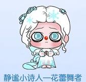 惊喜款-静谧小诗人（花蕾舞者）