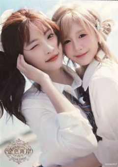 梁娇 李佳恩 金色海岸TOP32标准内封生写