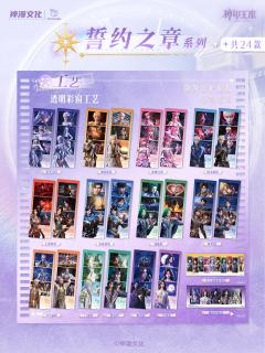 龙皓晨&圣采儿5(辉镜叙事)光影胶片-星穹绘境系列-资料图