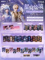 龙皓晨&圣采儿5(辉镜叙事)光影胶片-星穹绘境系列-资料图