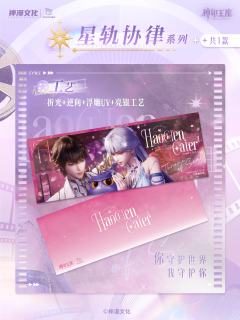 龙皓晨&圣采儿5(辉镜叙事)光影胶片-星穹绘境系列-资料图