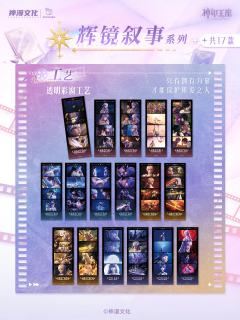 龙皓晨&圣采儿5(辉镜叙事)光影胶片-星穹绘境系列-资料图