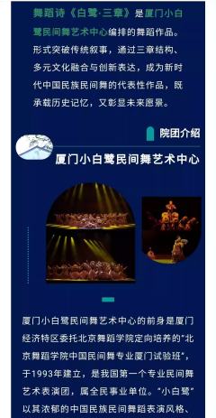 舞蹈诗《白鹭·三章》-资料图