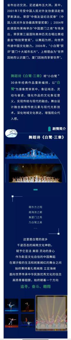 舞蹈诗《白鹭·三章》-资料图