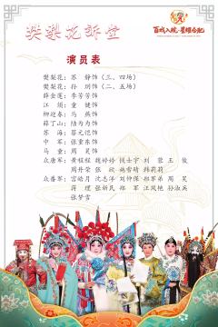 泗州戏《樊梨花诉堂》-资料图