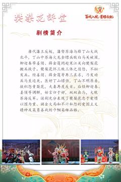 泗州戏《樊梨花诉堂》-资料图