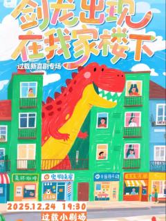 剑龙在我家楼下