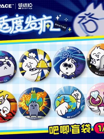 适度发疯系列盲抽徽章吧唧