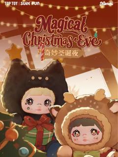 奇妙圣诞夜系列
