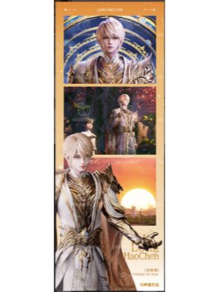 龙皓晨2(誓约之章)光影胶片-星穹绘境系列