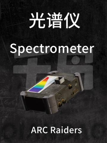 光谱仪