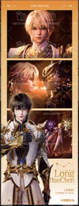 龙皓晨1(誓约之章)光影胶片-星穹绘境系列