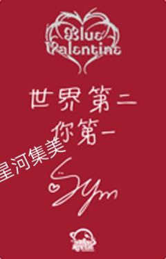 星河签售3.0 3 樱桃小丸子ver.-资料图