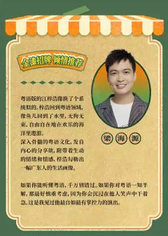 廣東佬梓浩-资料图