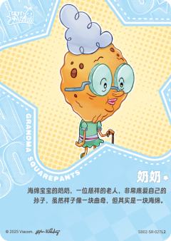 海绵奶奶-资料图