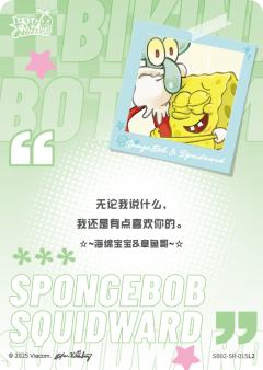 海绵宝宝&章鱼哥-资料图