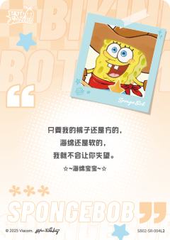 海绵宝宝-资料图
