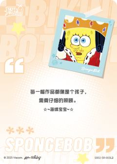 海绵宝宝-资料图