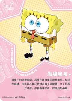 海绵宝宝-资料图