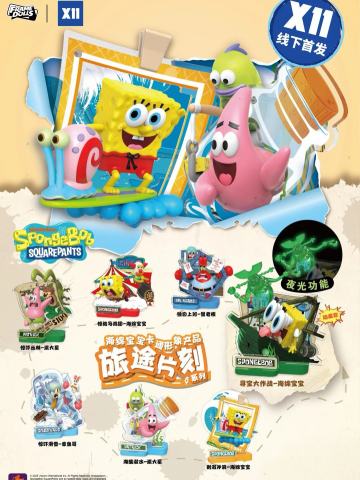 海绵宝宝卡通形象产品旅途片刻系列