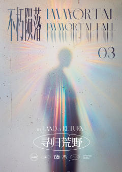 寻归荒野-资料图