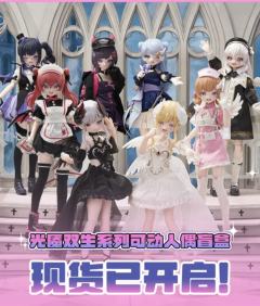 光魇双生系列可动人偶