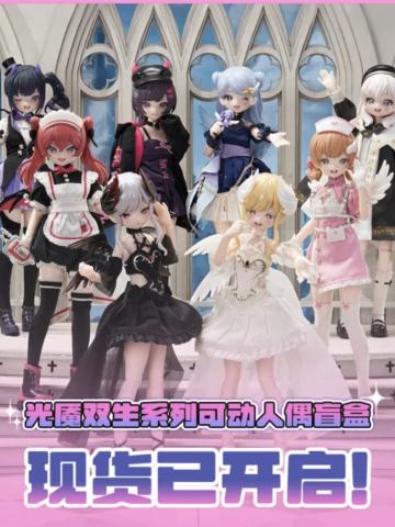 光魇双生系列可动人偶