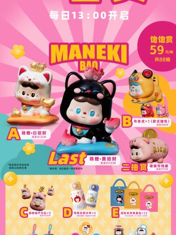 饱饱一番赏系列