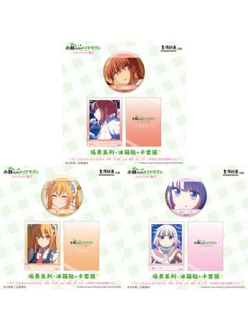 周边-怕寂寞的龙场景系列