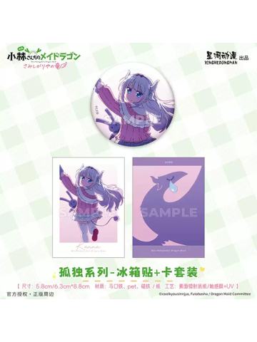 周边-怕寂寞的龙孤独系列