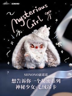 SIINONO神秘少女